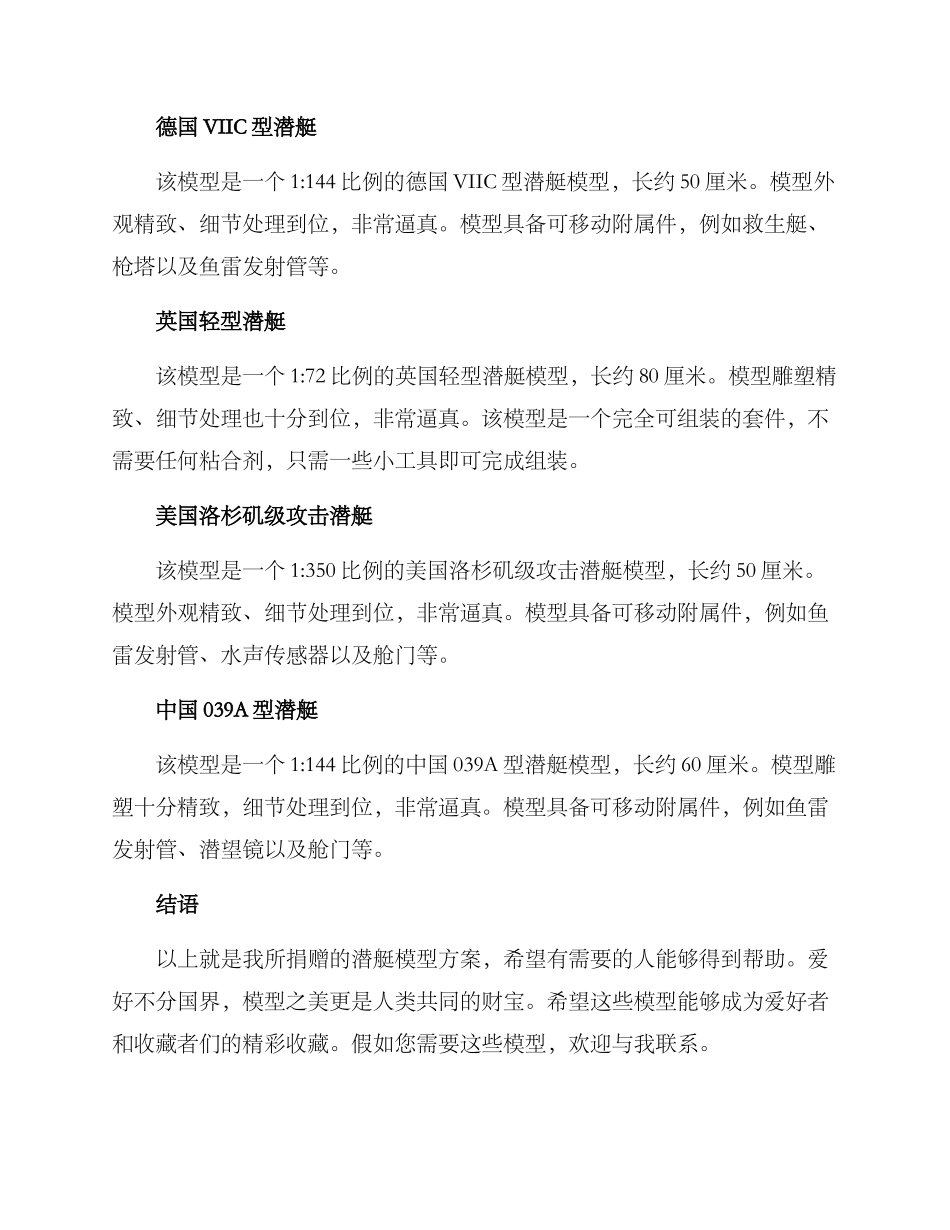 捐赠潜艇模型方案_第2页