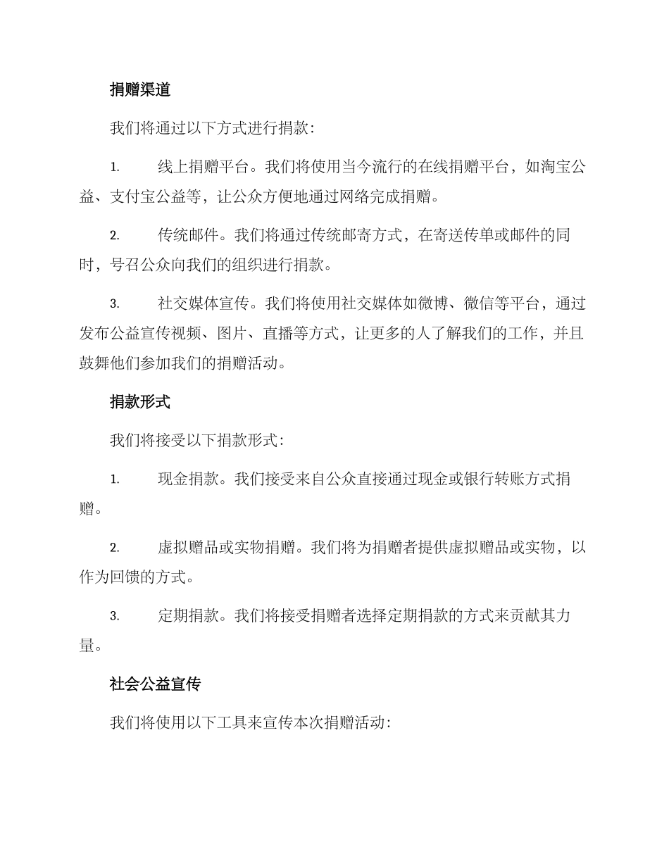 捐赠活动方案_第2页