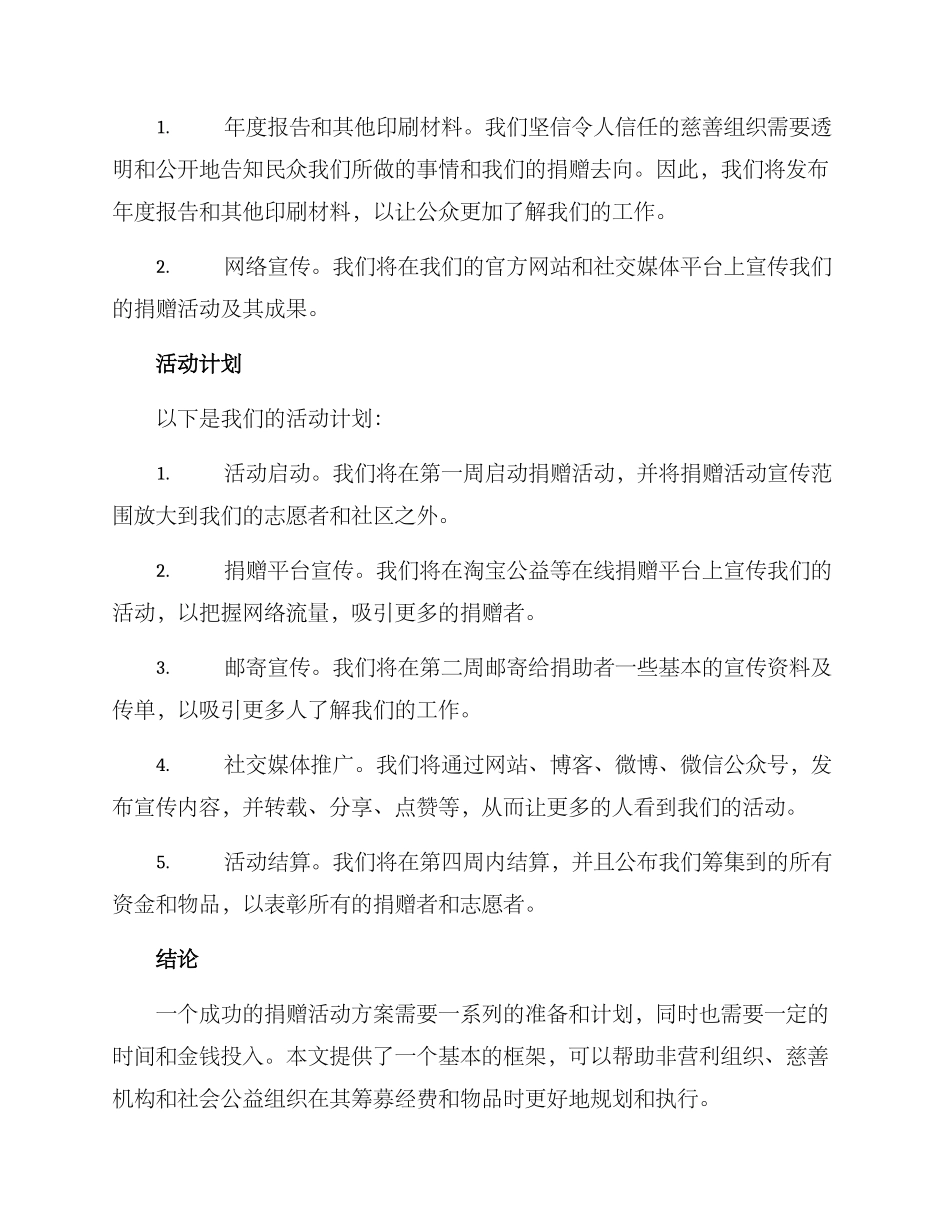 捐赠活动方案_第3页