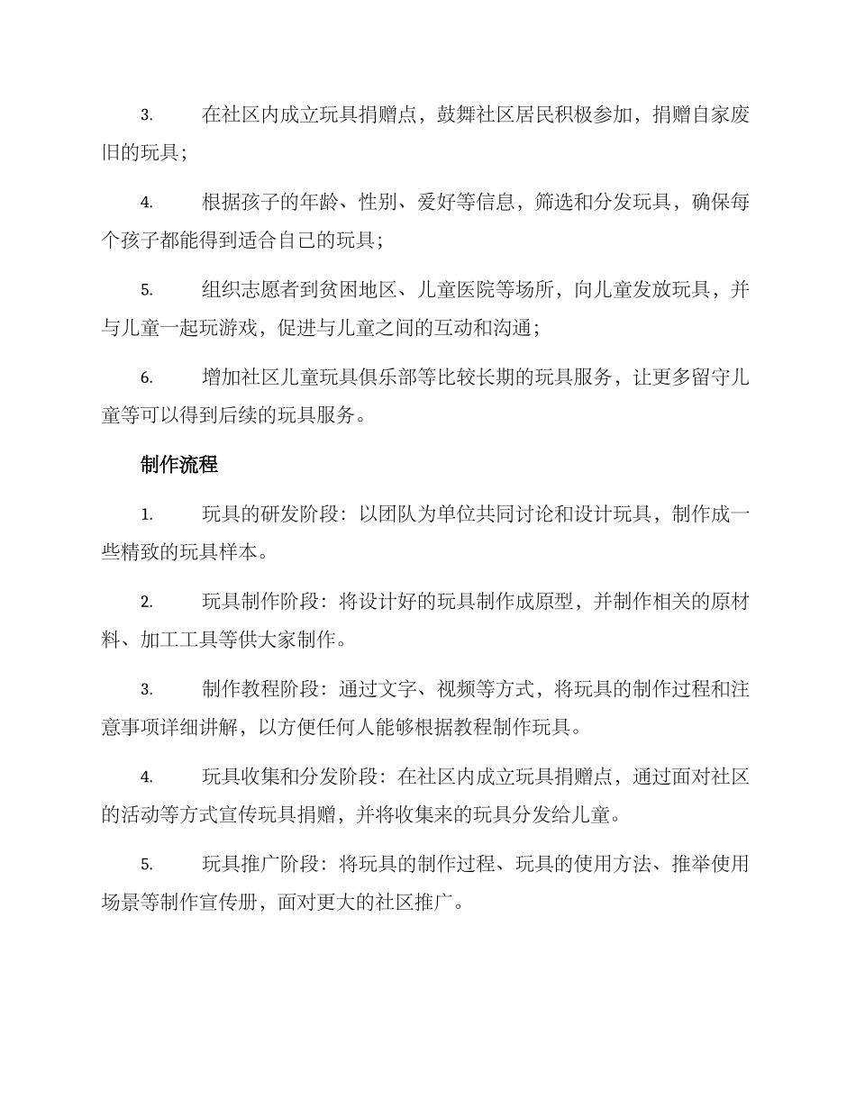 捐赠玩具制作方案_第2页