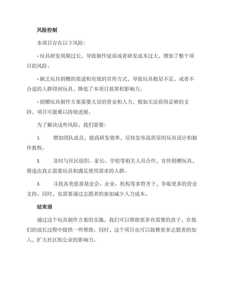 捐赠玩具制作方案_第3页