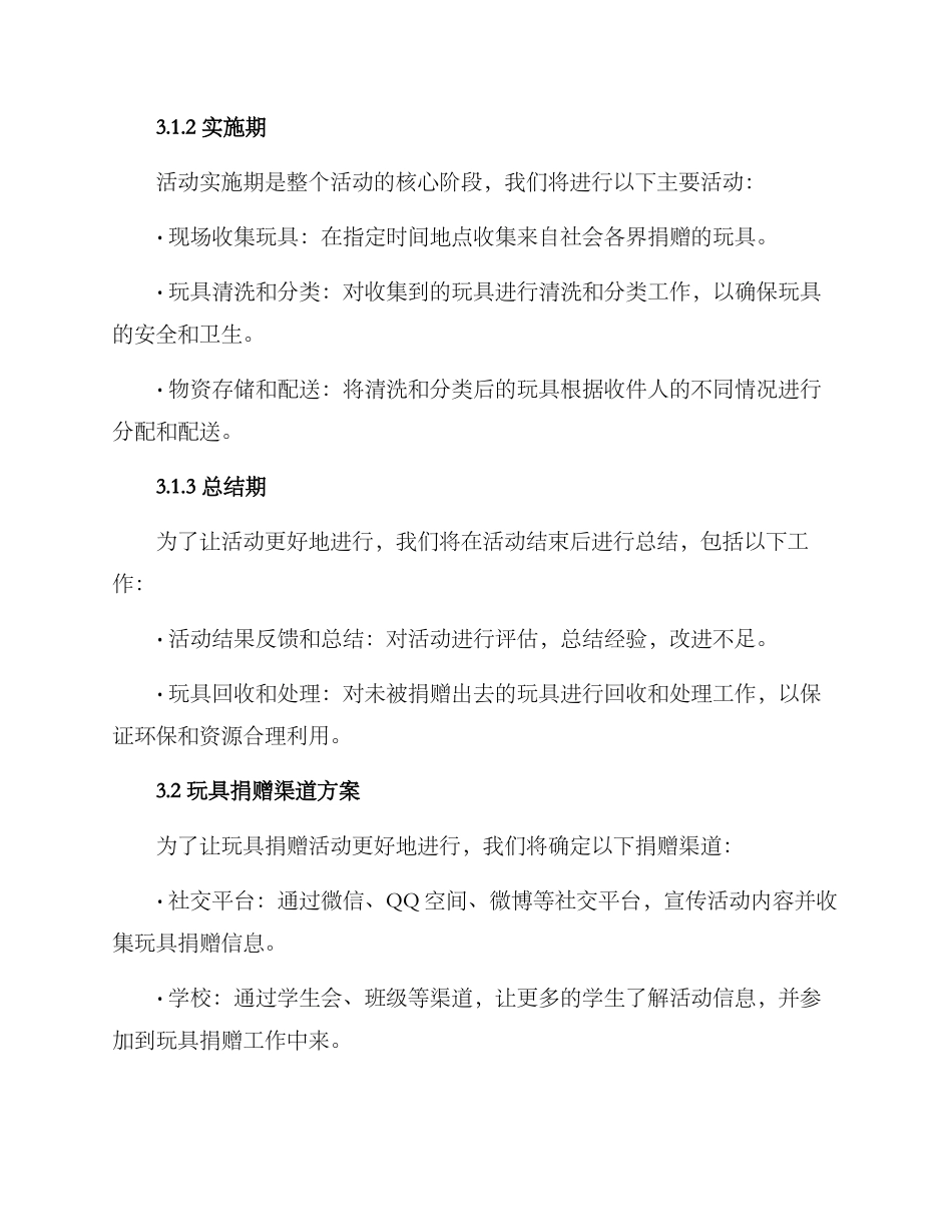 捐赠玩具渠道策划方案_第2页