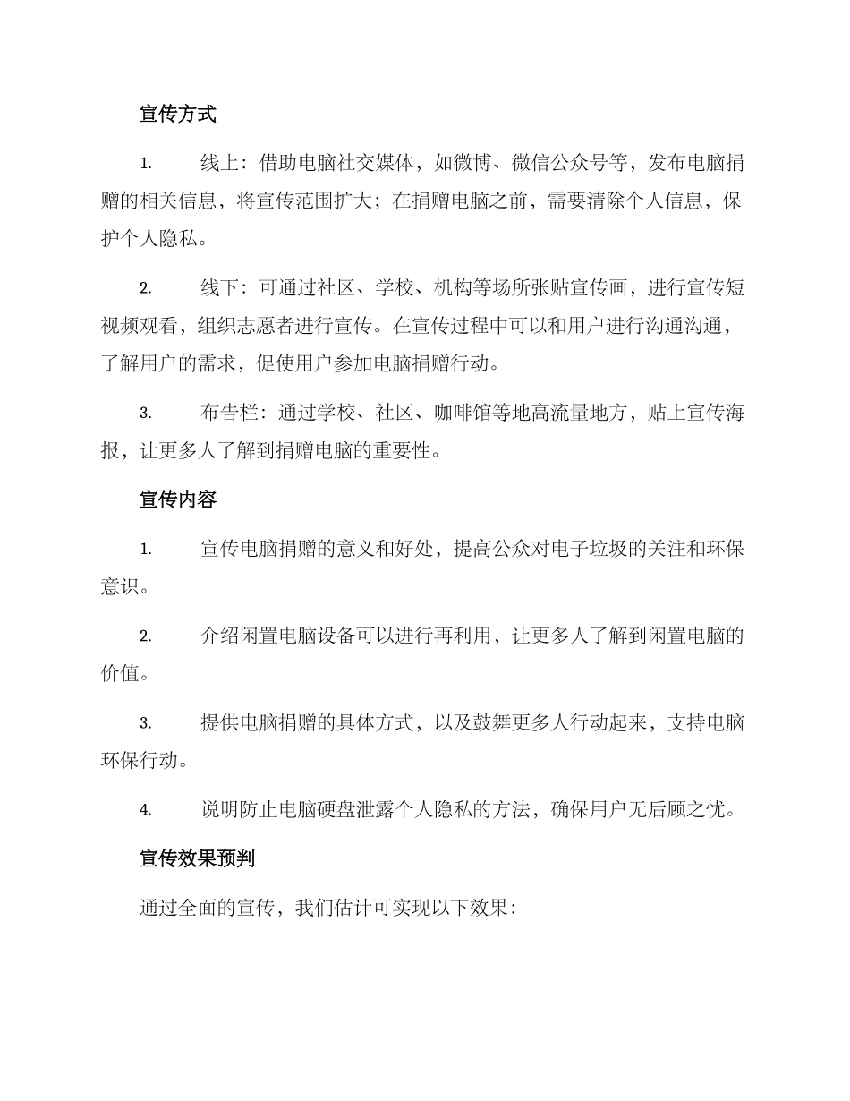 捐赠电脑宣传方案_第2页