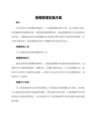 捐赠管理实施方案