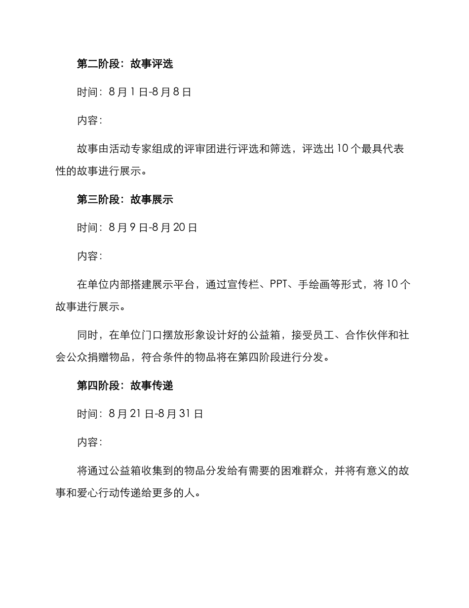 捐赠红色故事活动方案_第2页