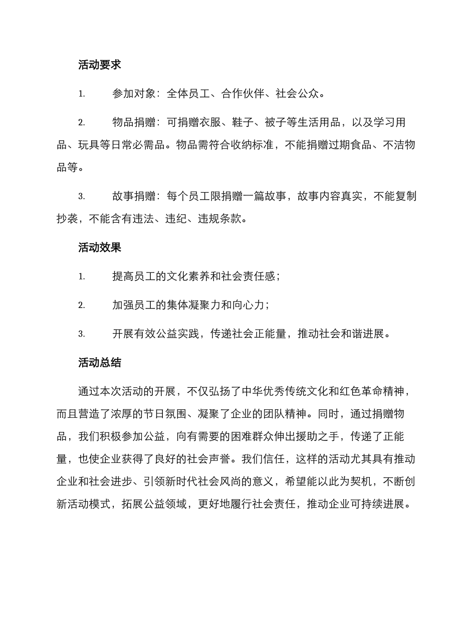 捐赠红色故事活动方案_第3页