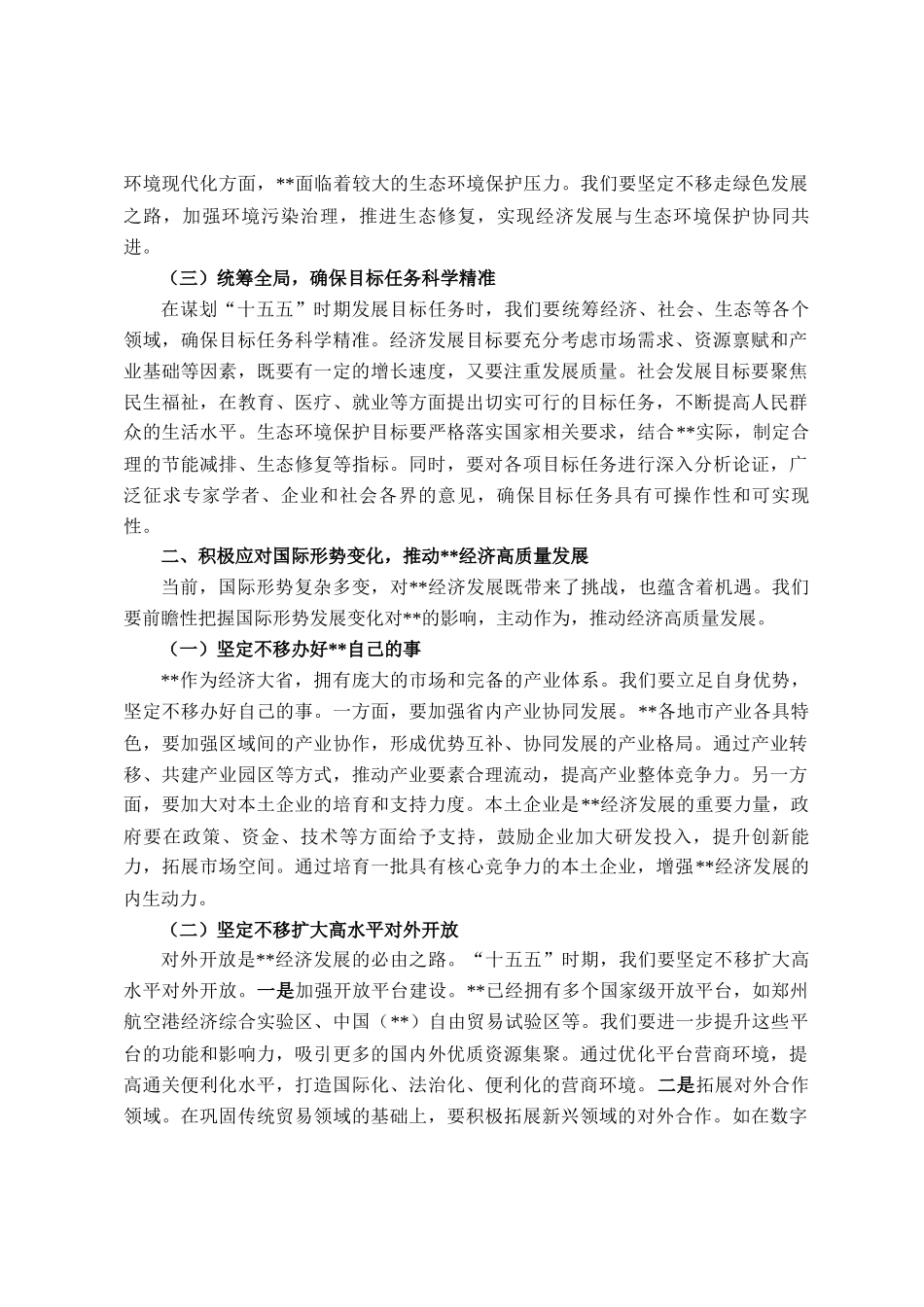 在省辖市十五五时期经济社会发展座谈会上的讲话提纲_第2页