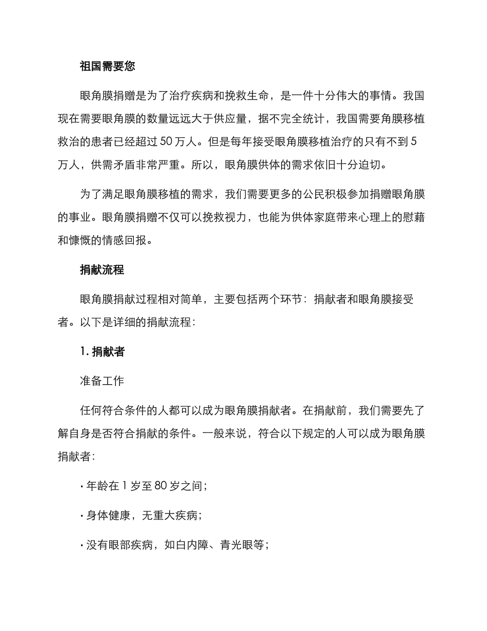 捐赠眼睛方案_第2页