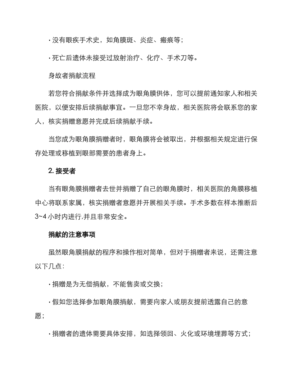 捐赠眼睛方案_第3页