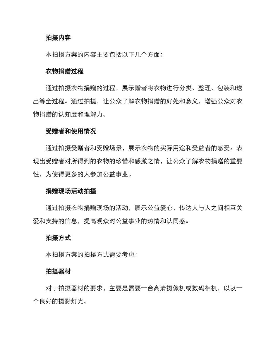 捐赠衣服拍摄方案_第2页