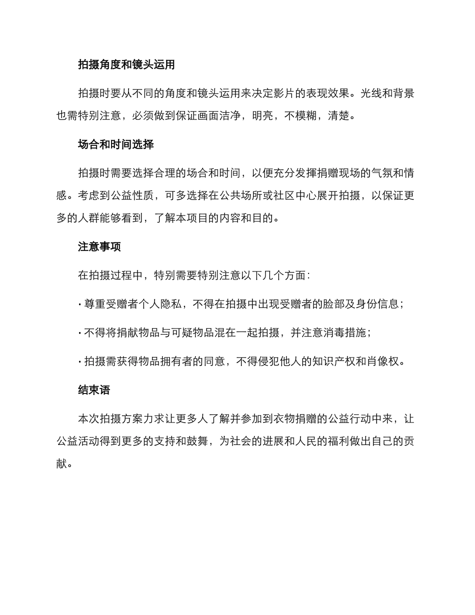 捐赠衣服拍摄方案_第3页