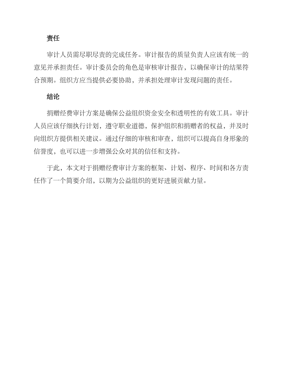 捐赠经费审计方案_第3页