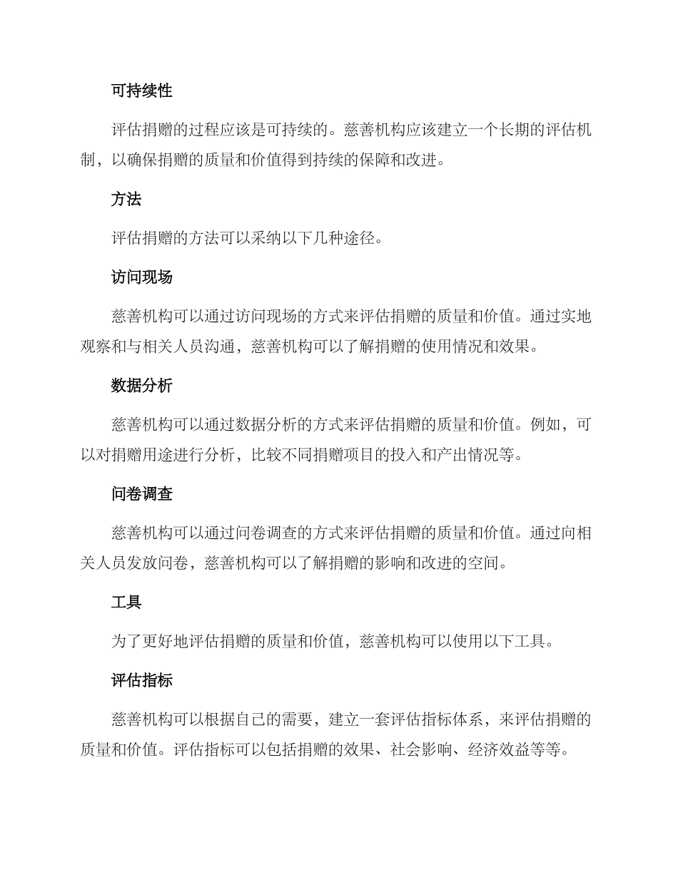 捐赠评估方案_第2页