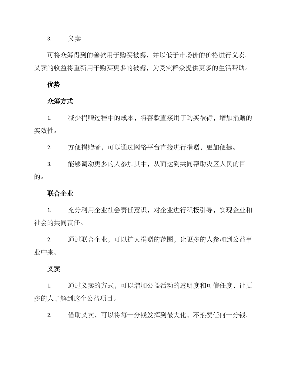 捐赠被褥方案_第2页