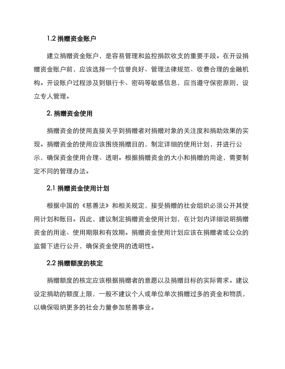 捐赠资金管理使用方案_第2页