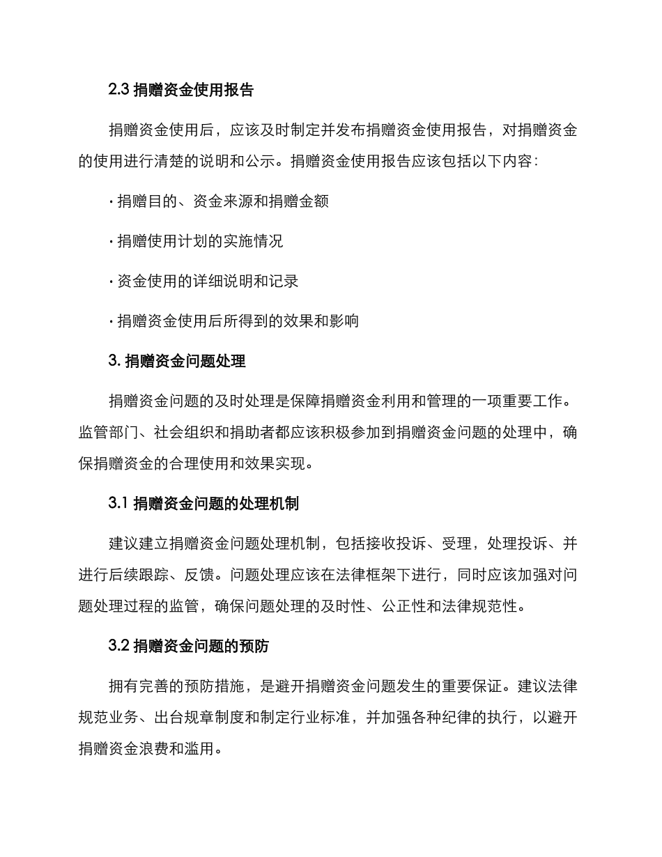 捐赠资金管理使用方案_第3页