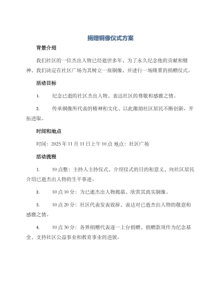 捐赠铜像仪式方案