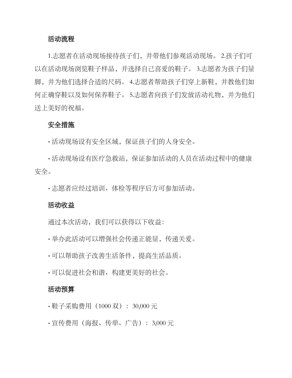 捐赠鞋子活动策划方案_第2页