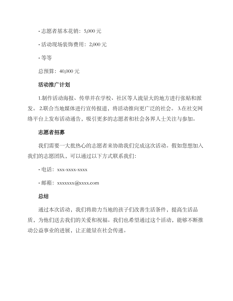 捐赠鞋子活动策划方案_第3页