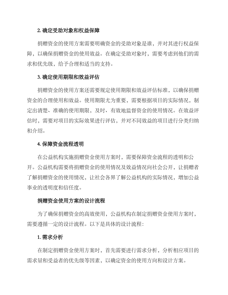捐赠资金使用方案_第2页