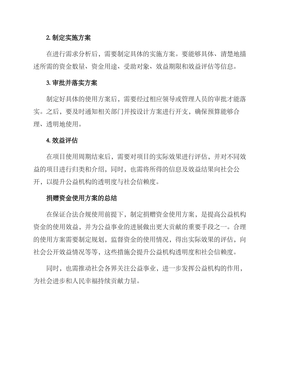 捐赠资金使用方案_第3页