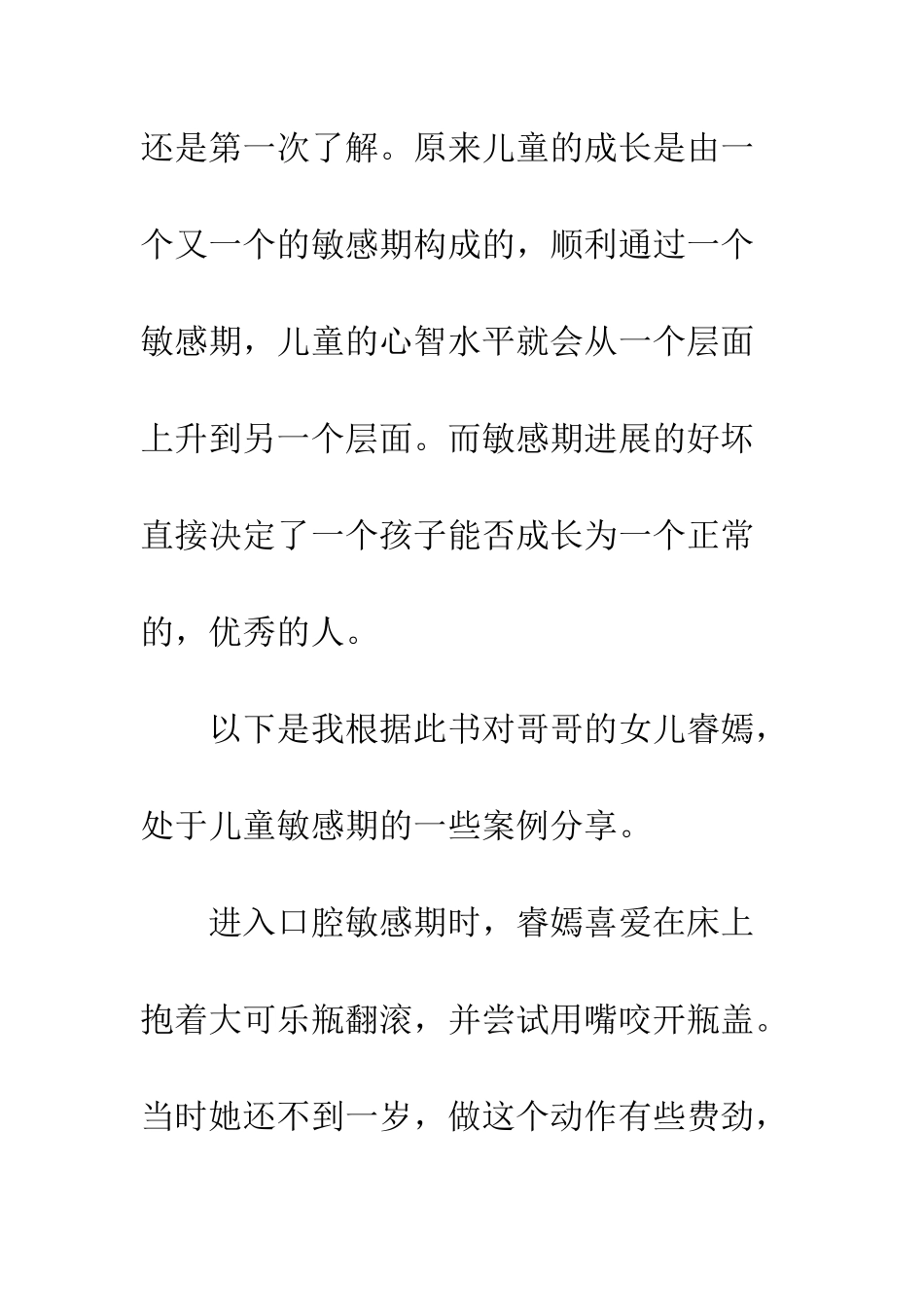 捕捉儿童敏感期读后感--精编范文_第2页