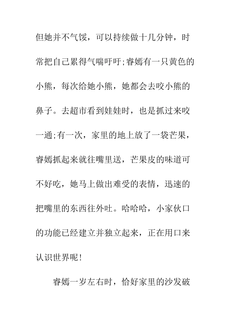 捕捉儿童敏感期读后感--精编范文_第3页