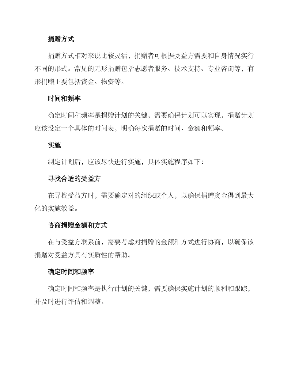 捐赠资金计划方案_第2页