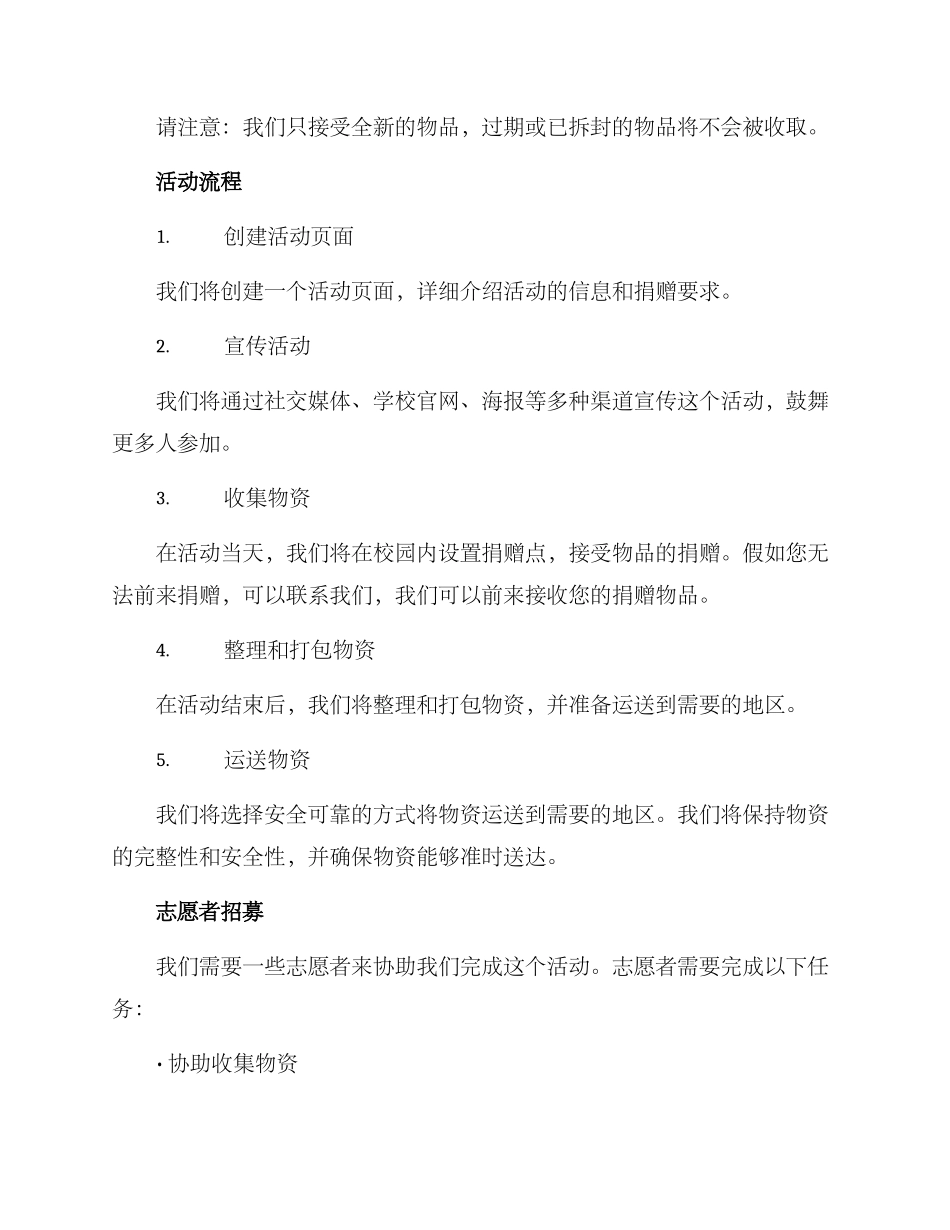 捐送物资的活动方案_第2页
