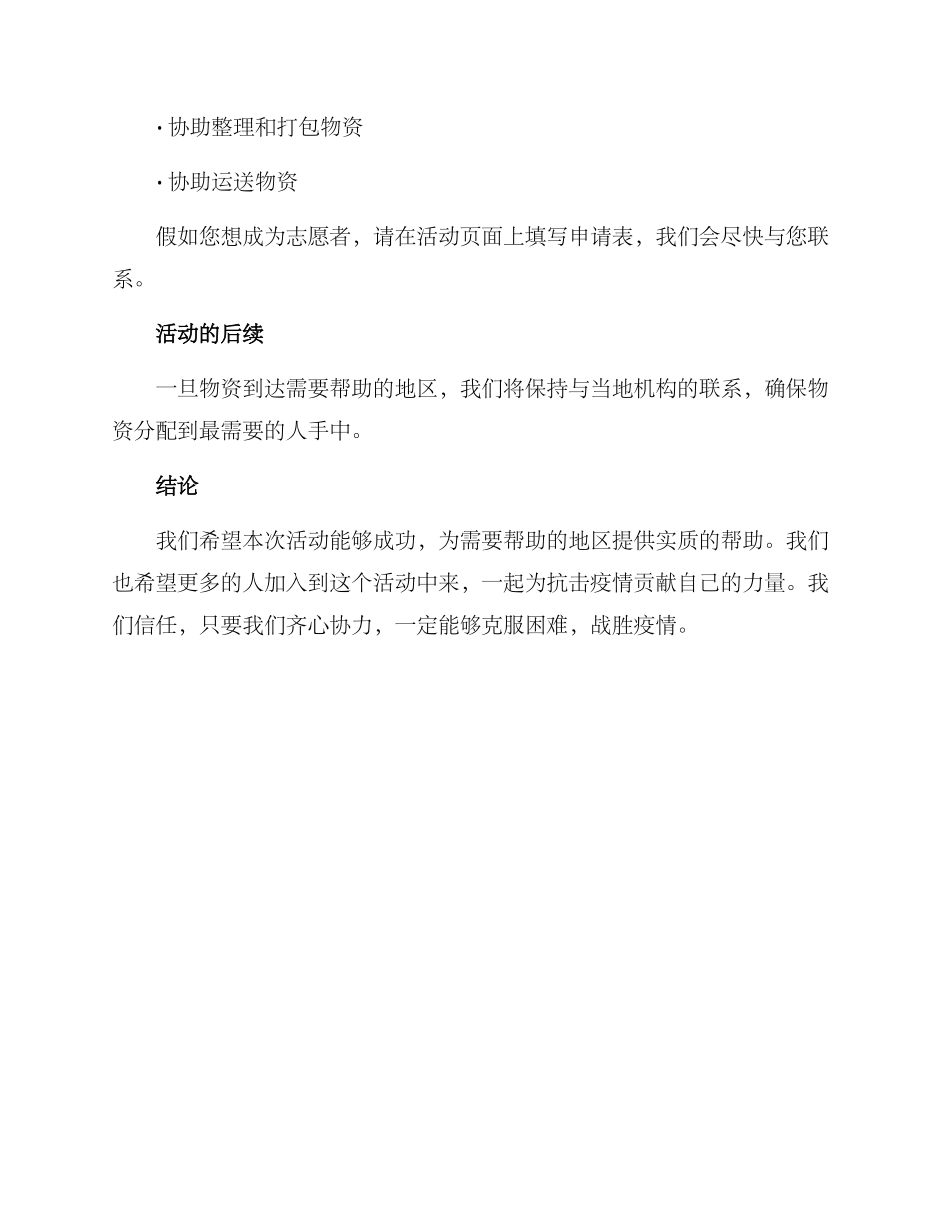 捐送物资的活动方案_第3页
