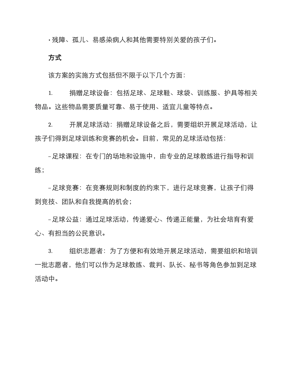 捐赠足球活动方案_第2页