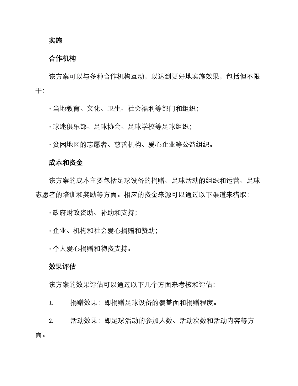 捐赠足球活动方案_第3页