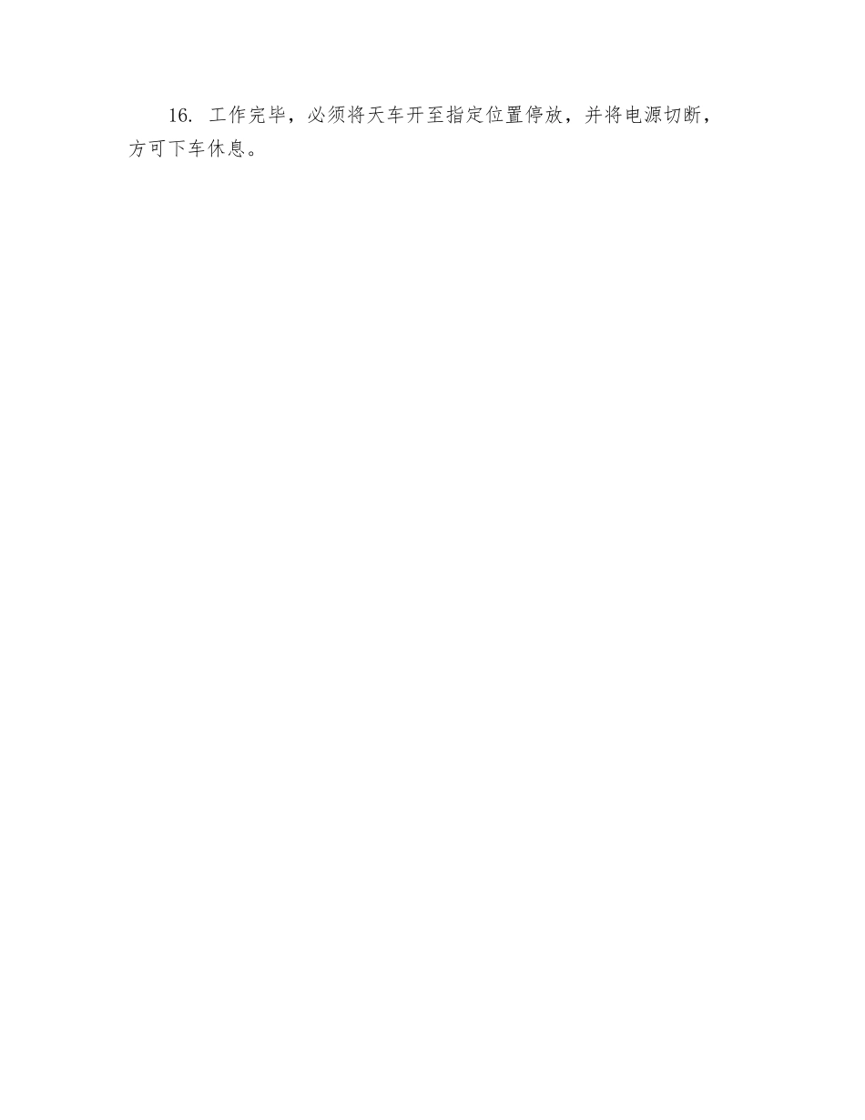 捞渣天车工安全操作规定_第2页