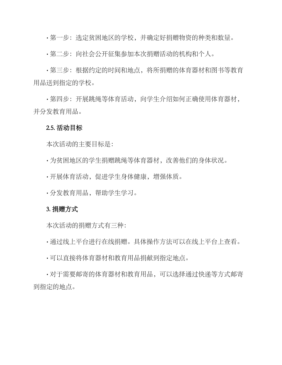 捐赠跳绳活动方案_第2页