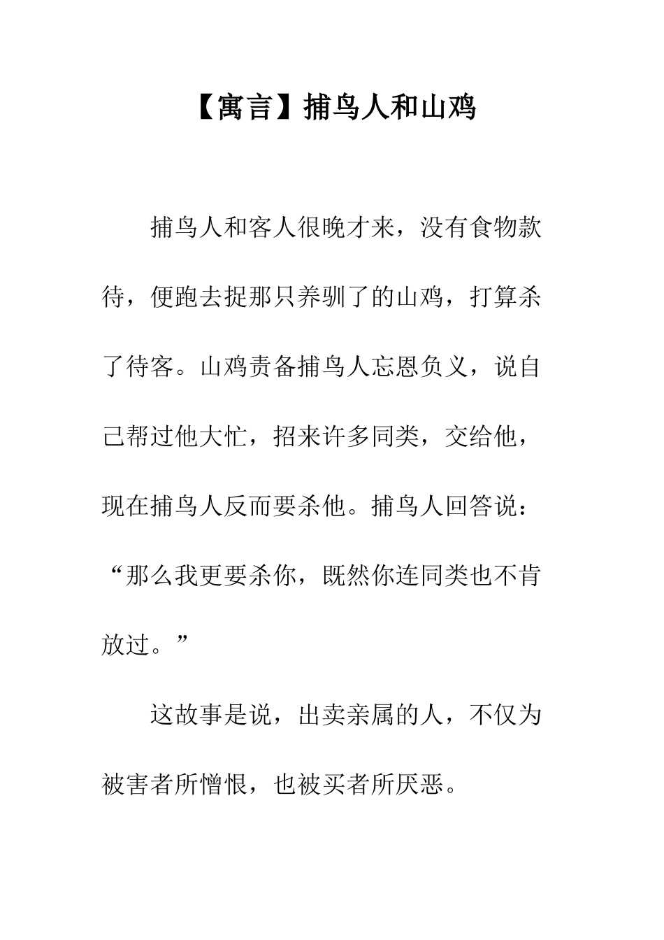捕鸟人和山鸡_第1页