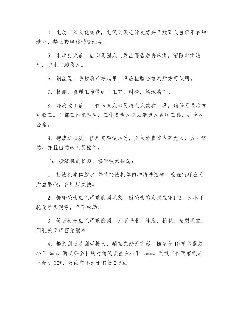 捞渣机检修安全措施_第2页