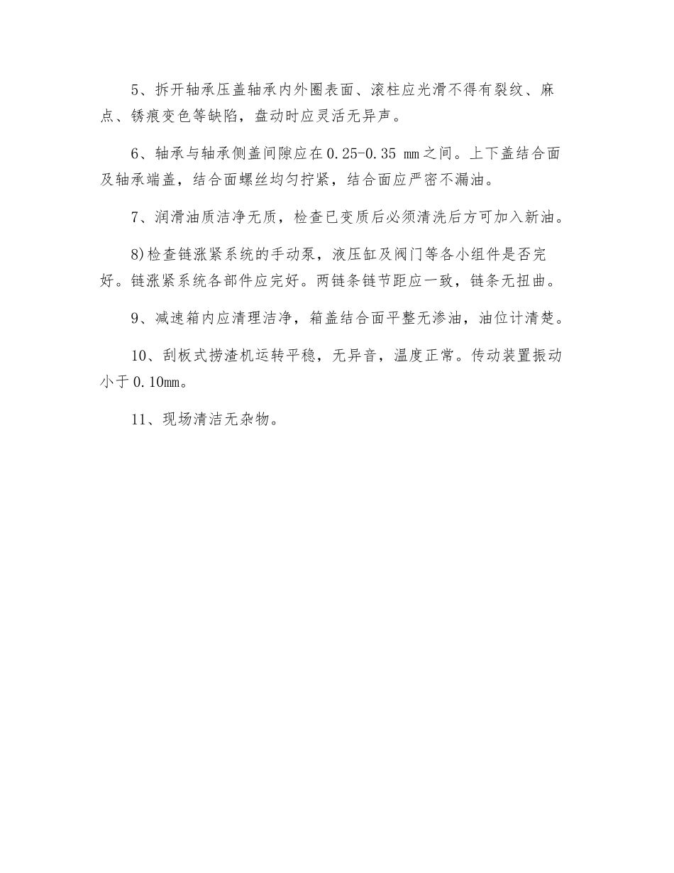 捞渣机检修安全措施_第3页