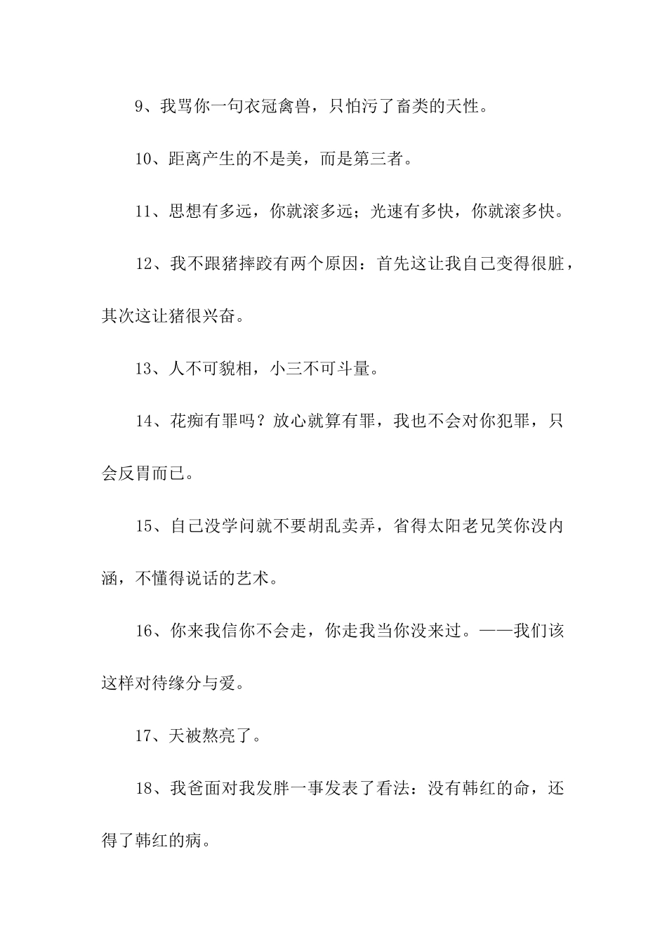 损人的话不带脏字_第2页