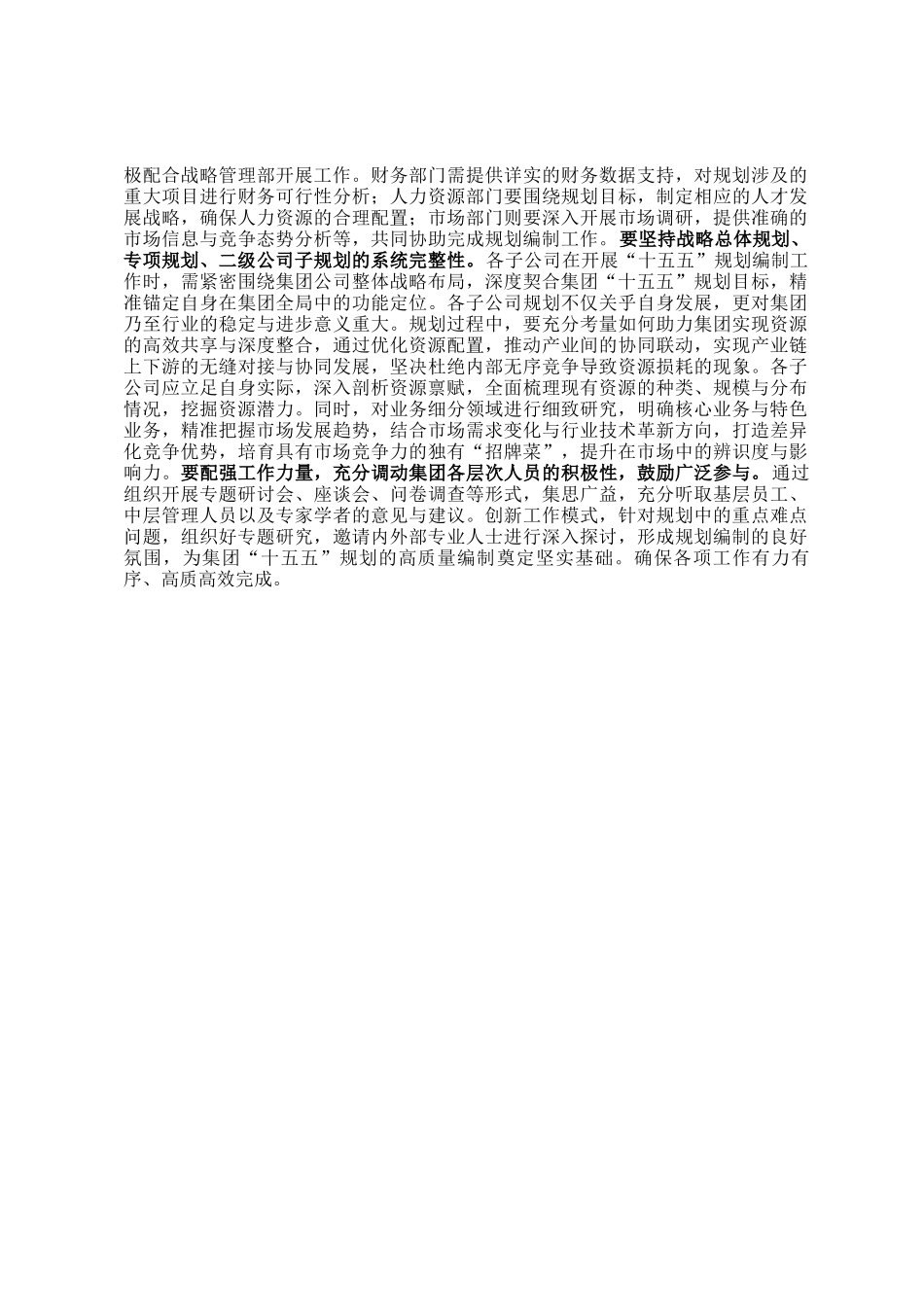 在十五五发展规划编制启动会上的讲话_第2页