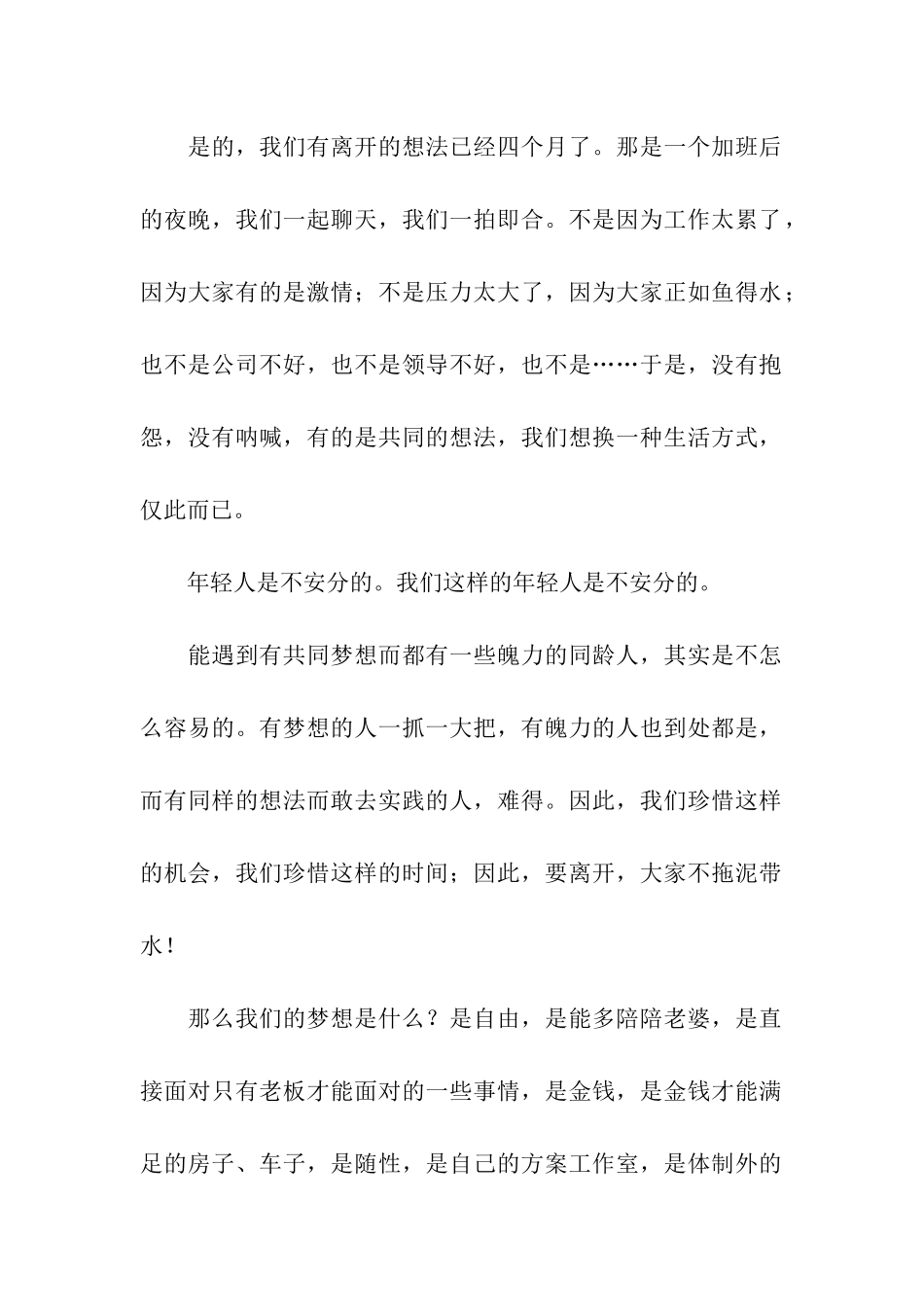 换一种生活方式的辞职报告_第2页