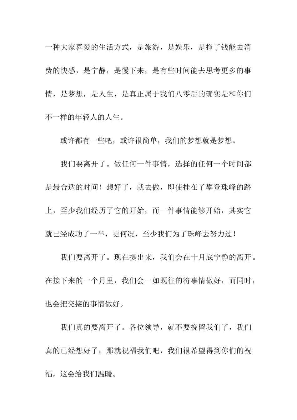 换一种生活方式的辞职报告_第3页