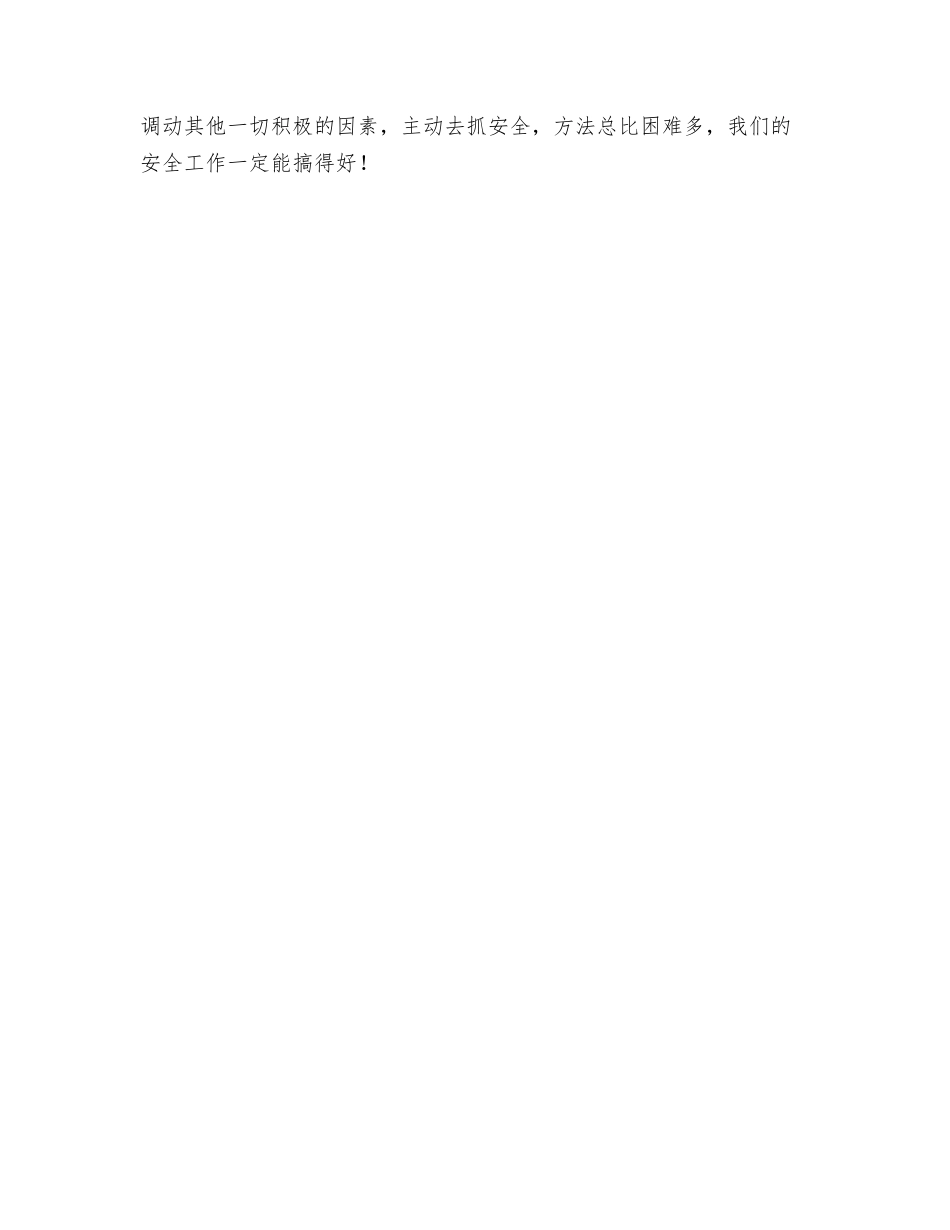 换个角度抓安全小议_第3页