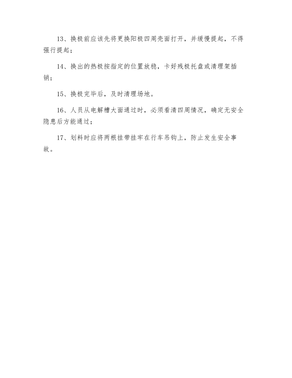 换极工安全操作规程_第2页