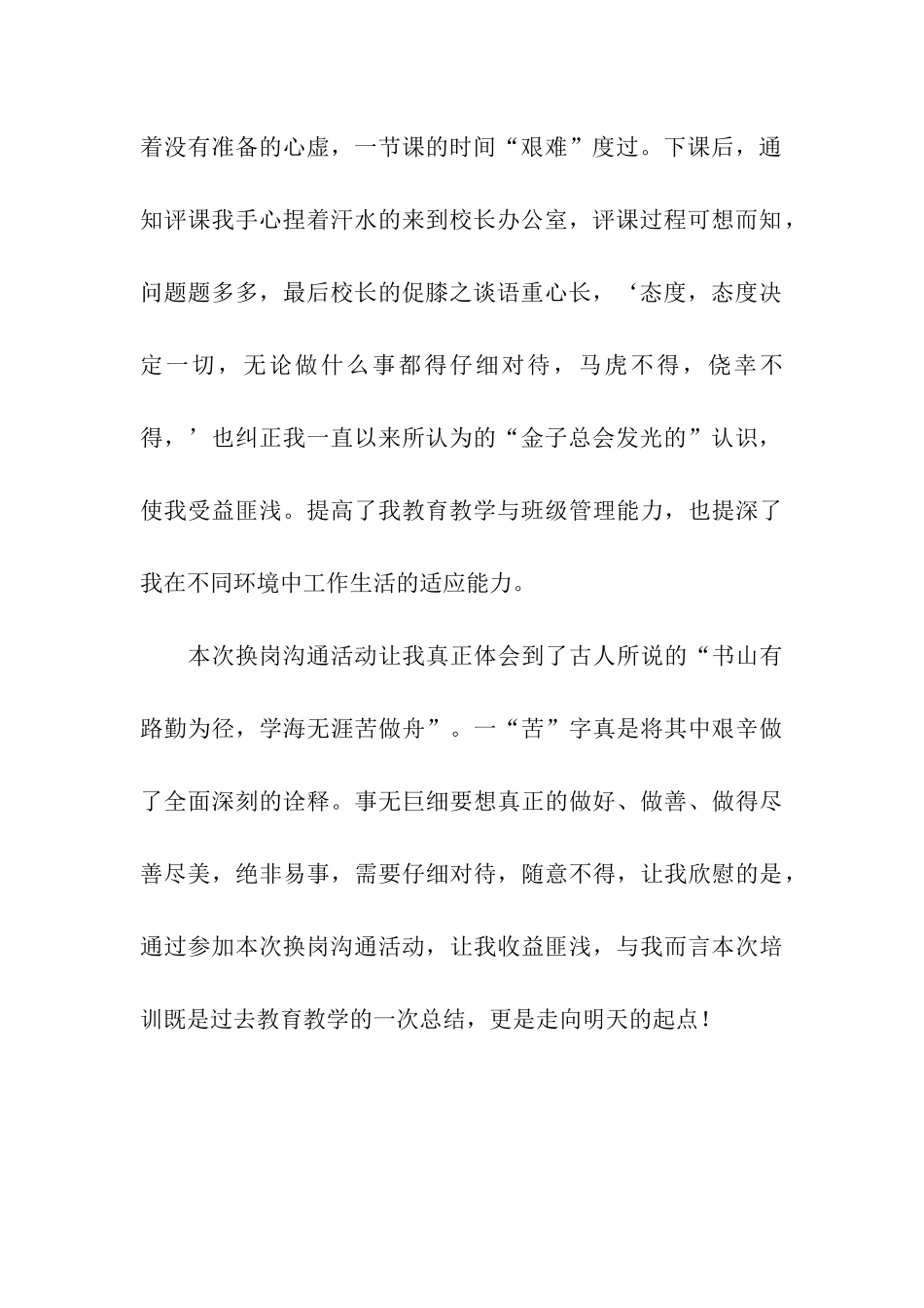 换岗活动小结_第2页
