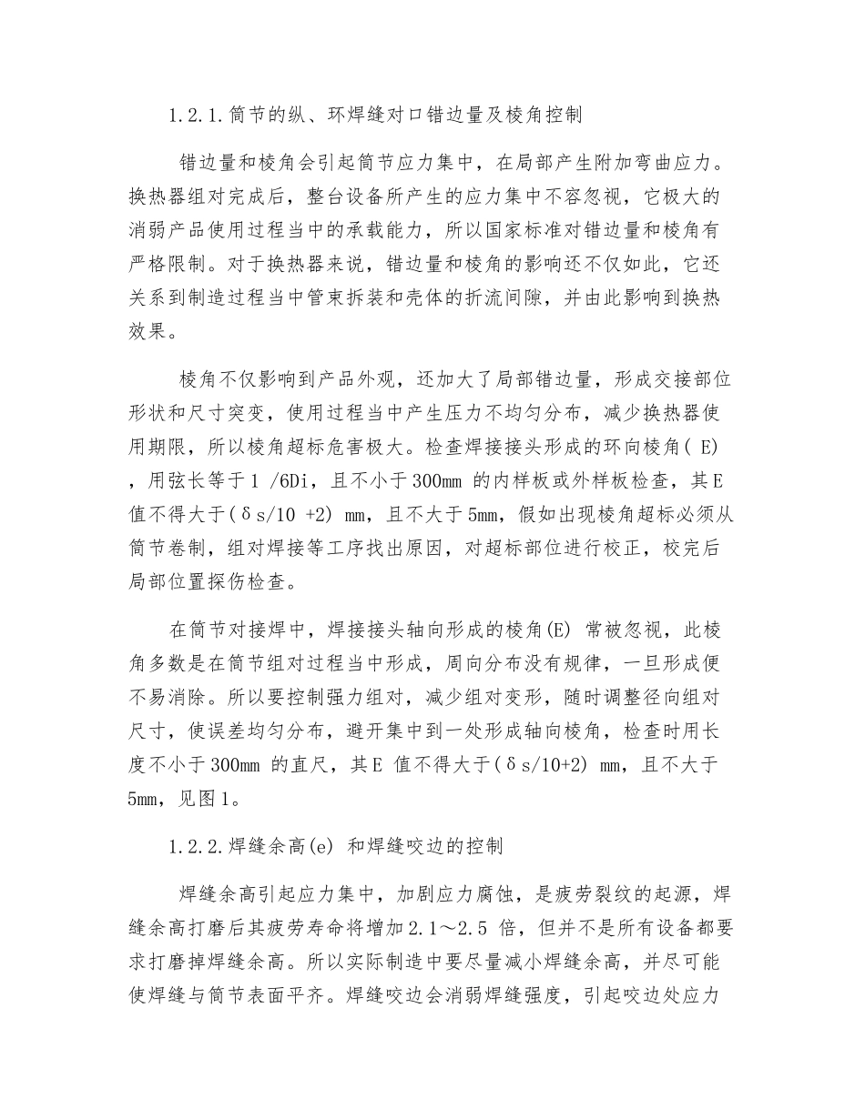 换热器制造的质量控制分析_第2页