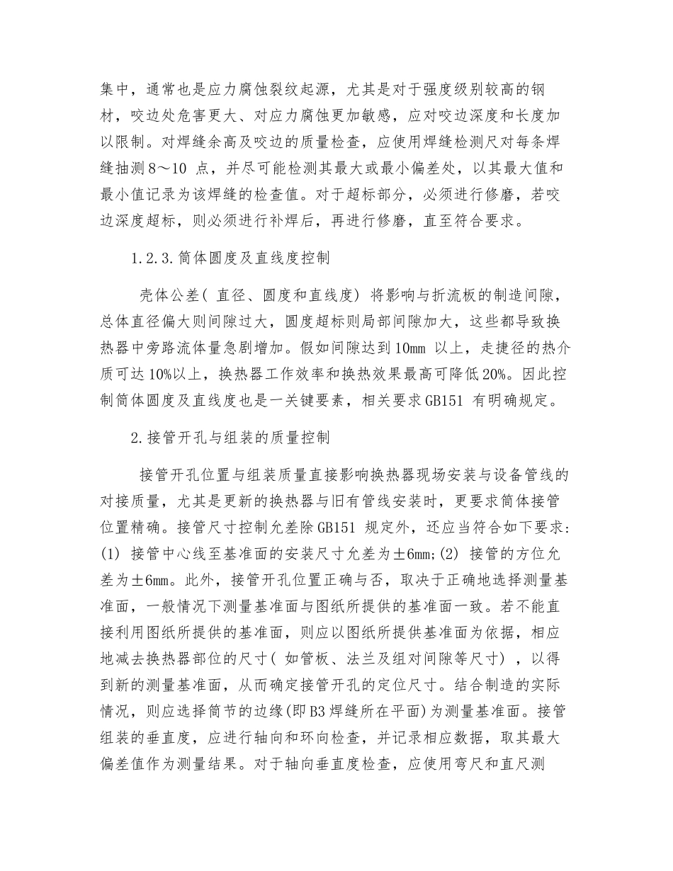 换热器制造的质量控制分析_第3页