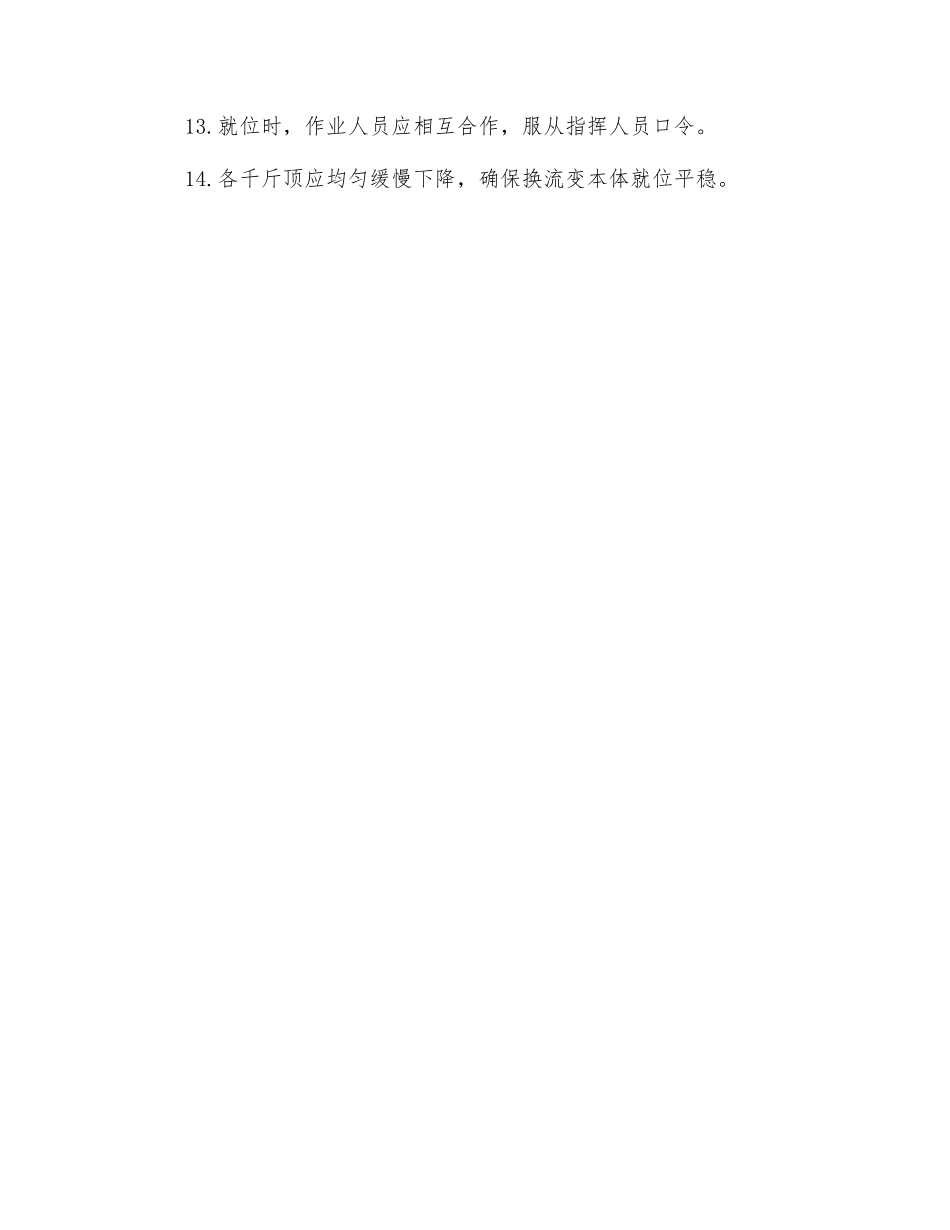 换流变牵引就位施工作业风险控制专项措施_第2页