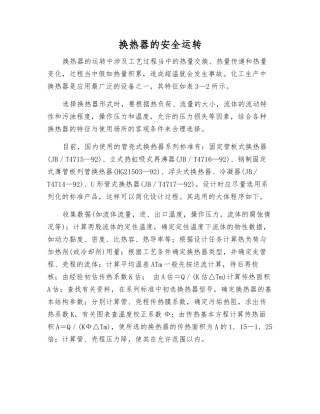 换热器的安全运行
