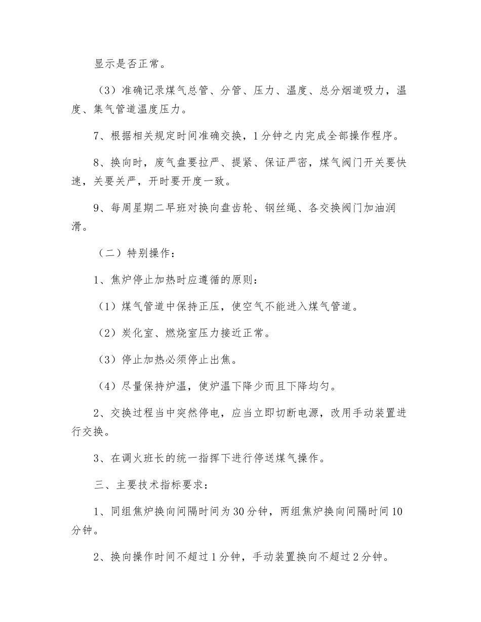 换向工操作规程_第2页