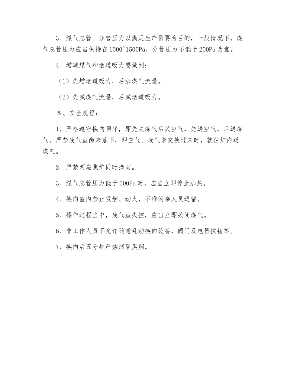 换向工操作规程_第3页